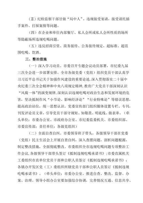 开展整治违规吃喝问题专项行动方案12篇（最新版）.docx