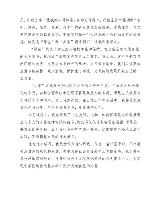 社区团支部书记学习贯彻党的二十届三中全会精神心得体会12篇（详细版）.docx