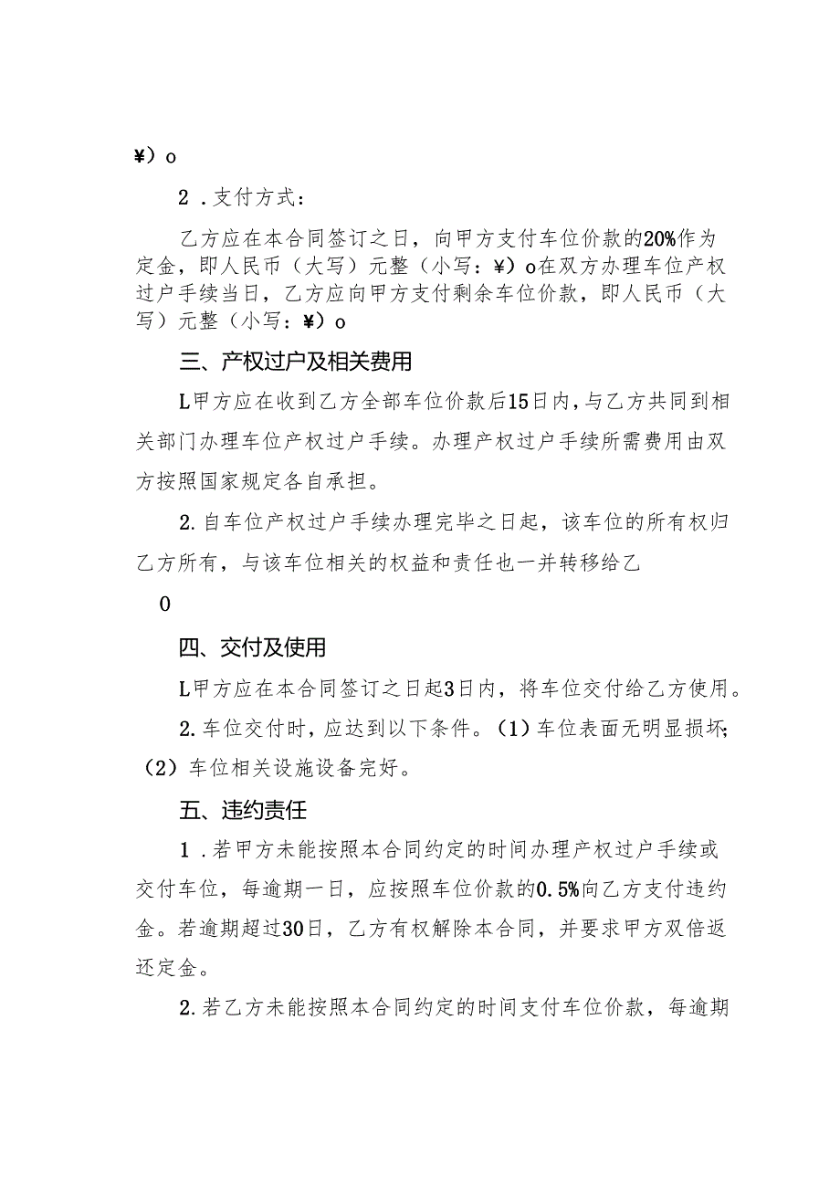 车位买卖合同模板.docx_第2页