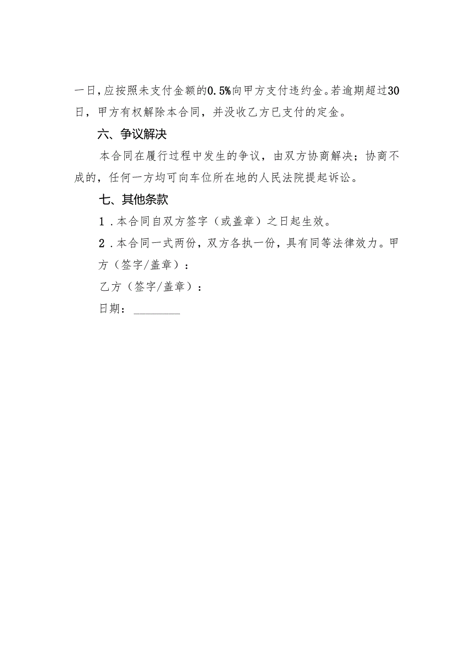 车位买卖合同模板.docx_第3页