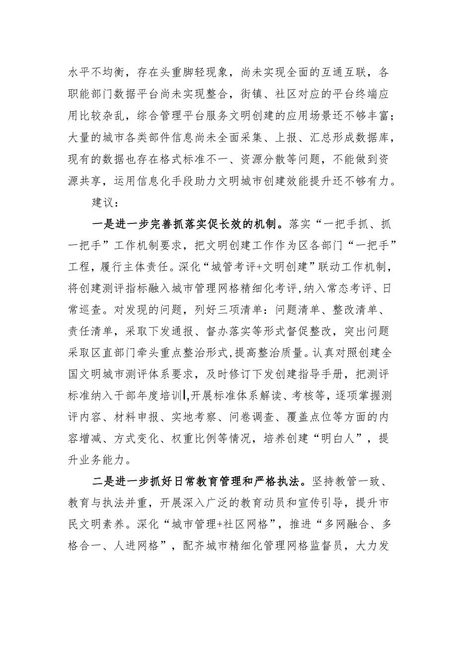 关于进一步健全创城工作常态化长效机制的思考.docx_第2页