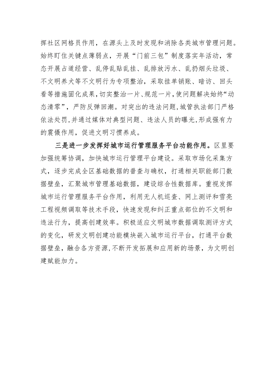 关于进一步健全创城工作常态化长效机制的思考.docx_第3页