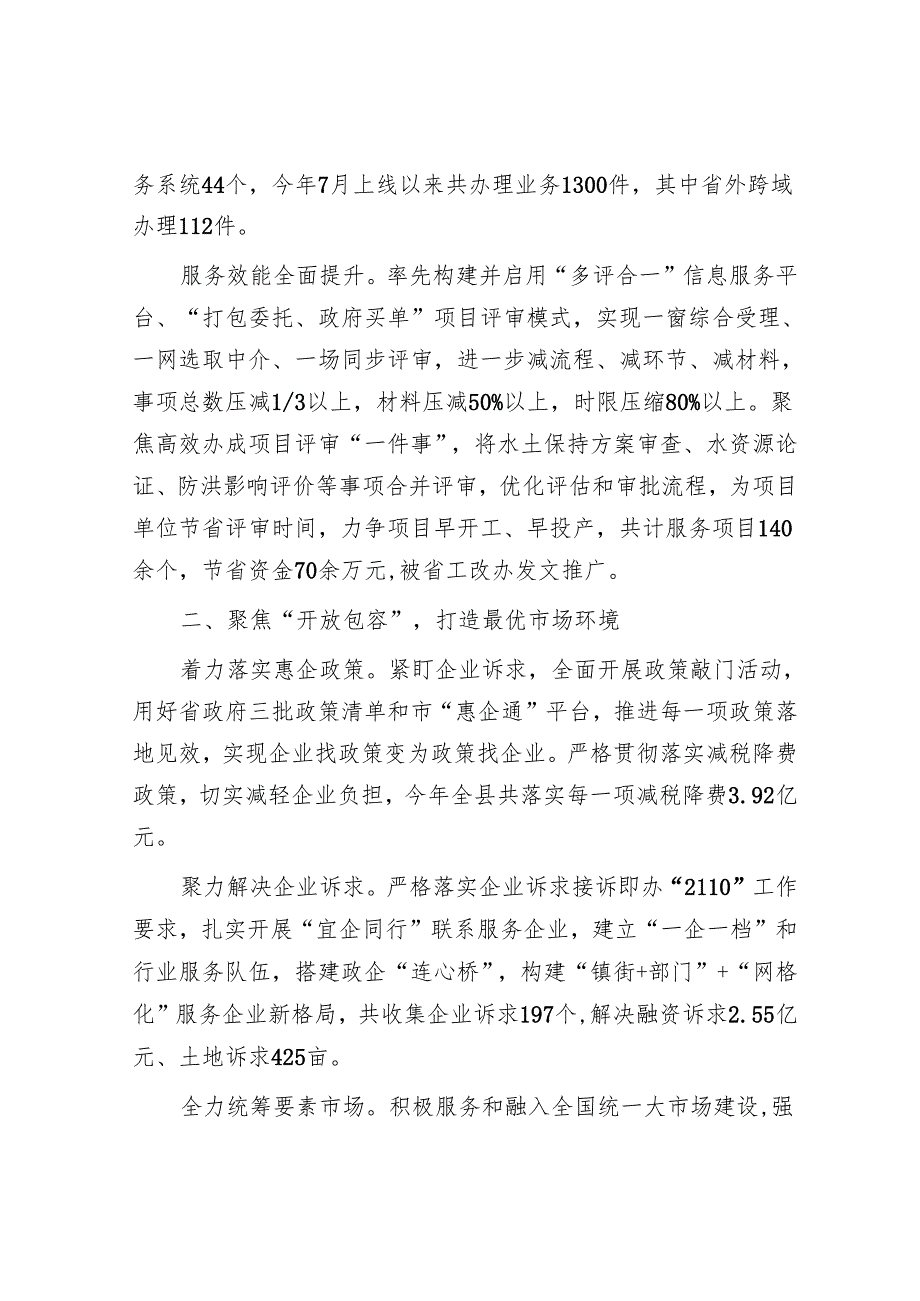 在2024年全市营商环境优化提升大行动部署推进会上的汇报发言.docx_第2页