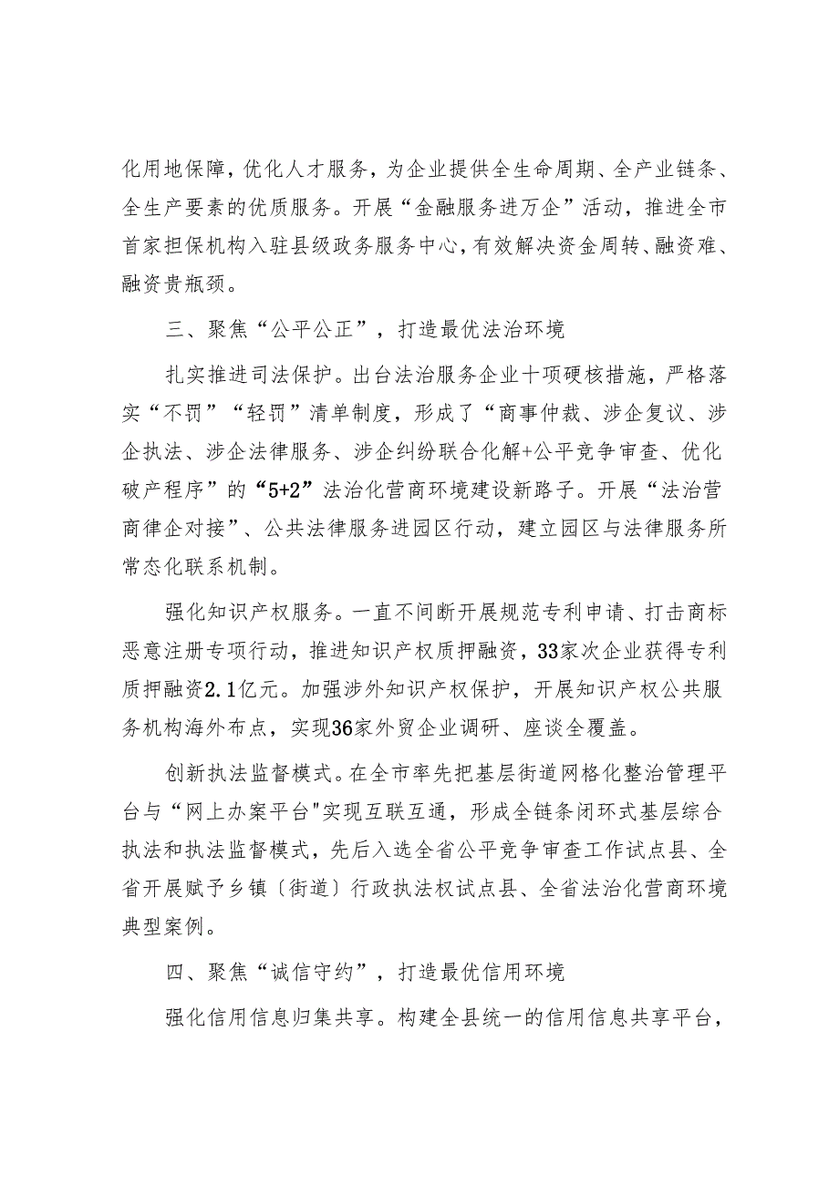 在2024年全市营商环境优化提升大行动部署推进会上的汇报发言.docx_第3页