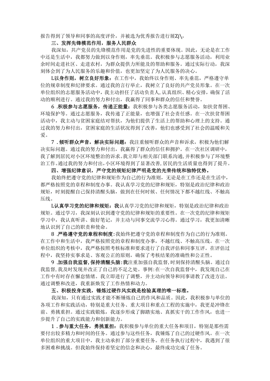 在某机关发展对象接收预备党员大会上的发言.docx_第2页