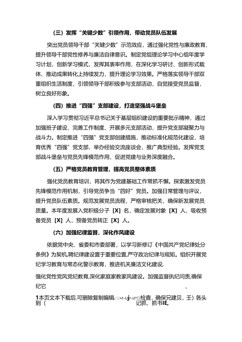 2024年党支部党建工作总结及工作计划.docx_第2页