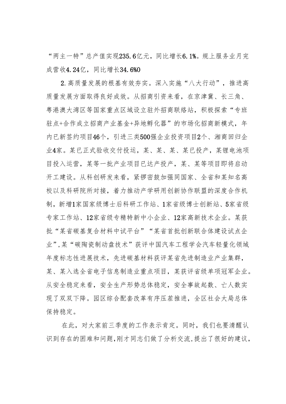 在某某区经济形势分析会暨2025年工作部署、十五五规划工作谋划会议上的讲话.docx_第2页