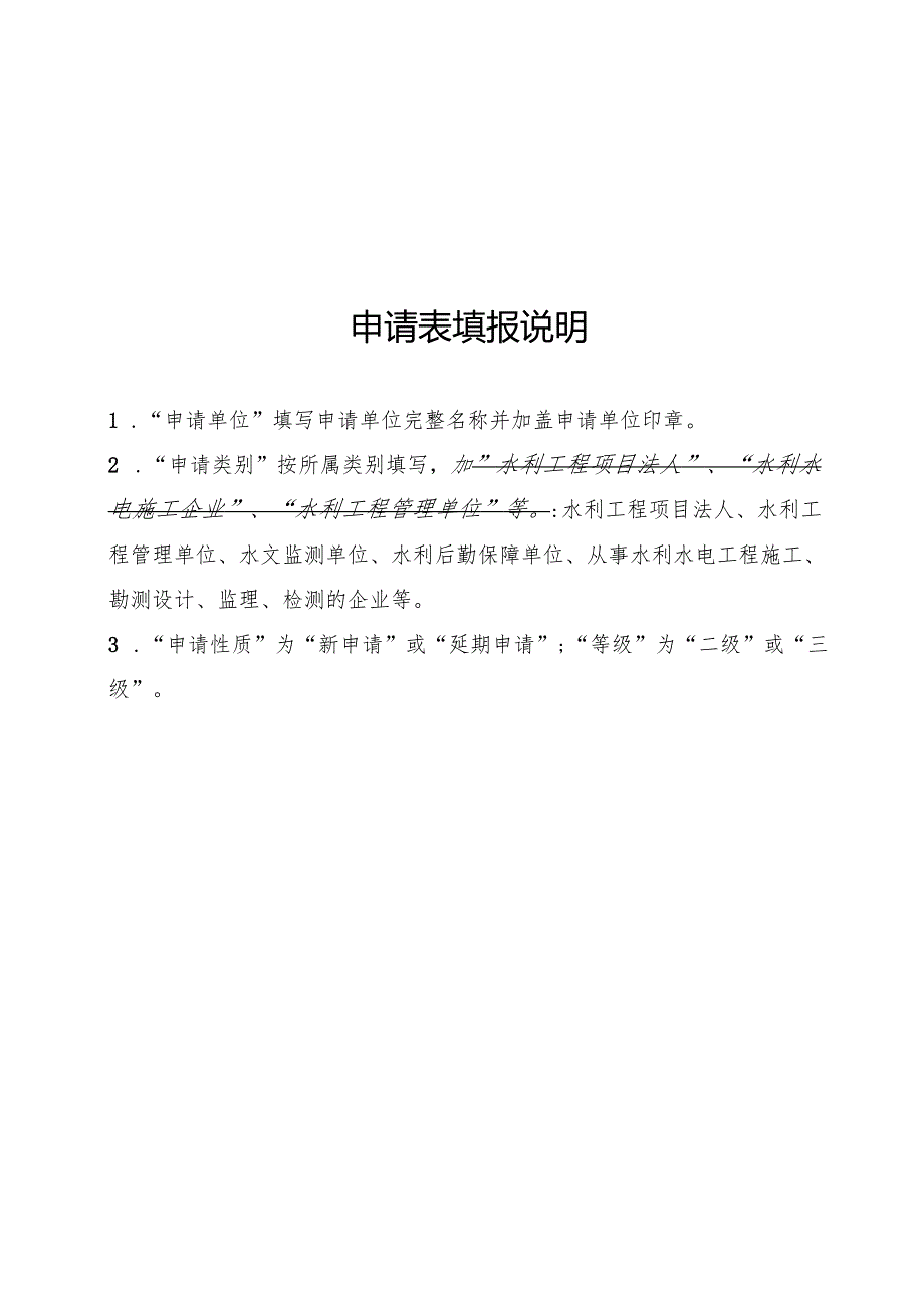 广东省水利安全生产标准化评审申请表、自评报告（格式）、支撑性材料清单.docx_第2页