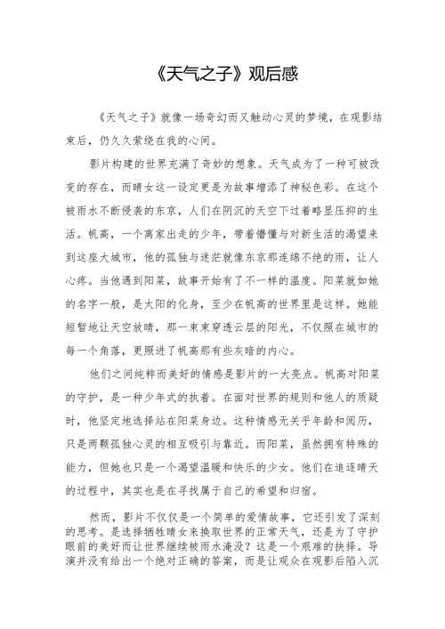 《天气之子》观后感.docx