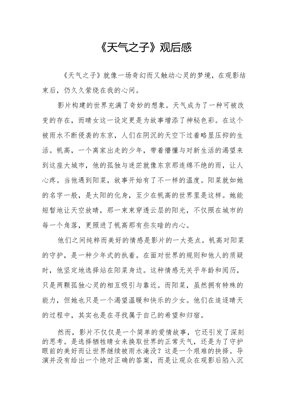 《天气之子》观后感.docx_第1页