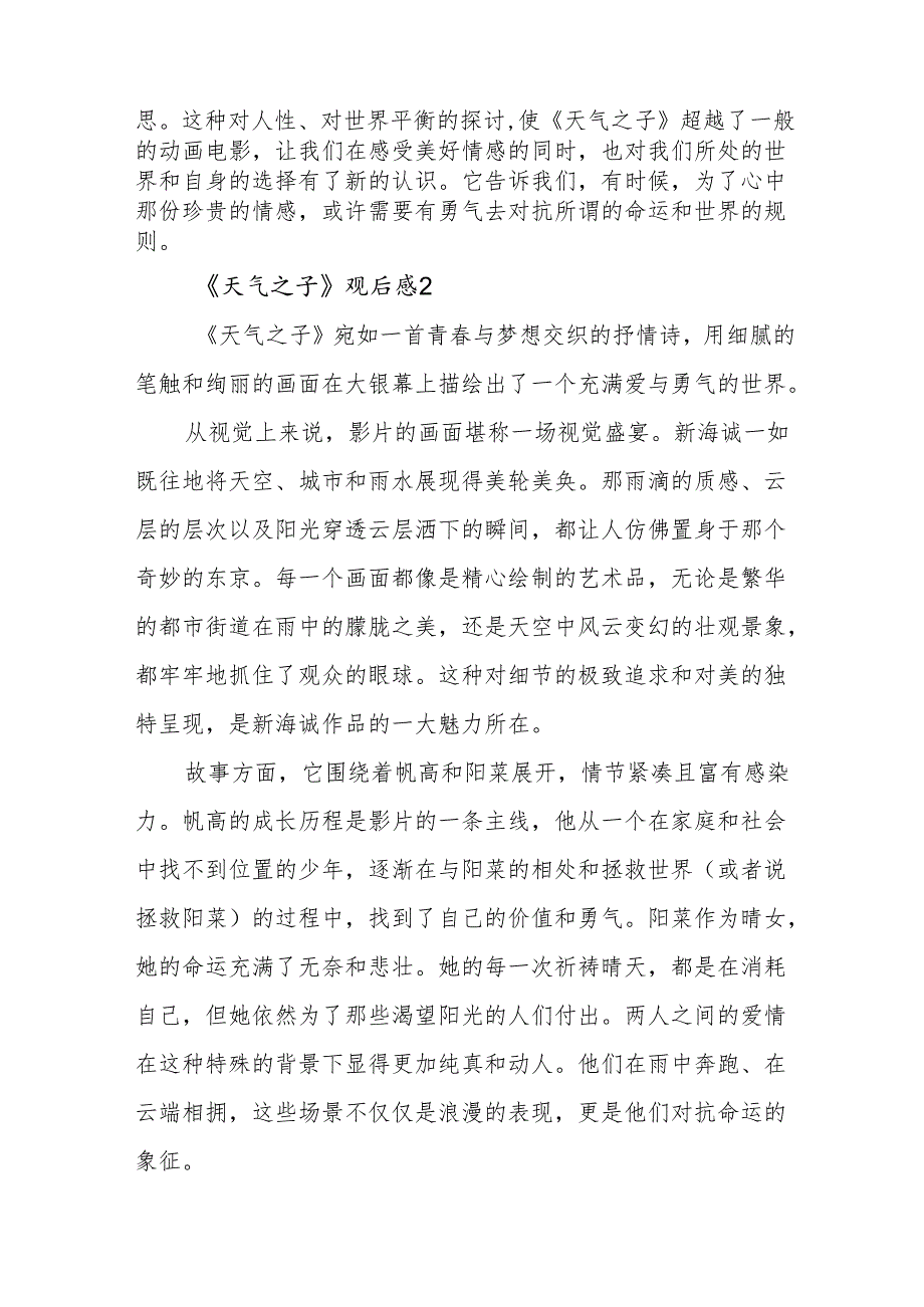 《天气之子》观后感.docx_第2页