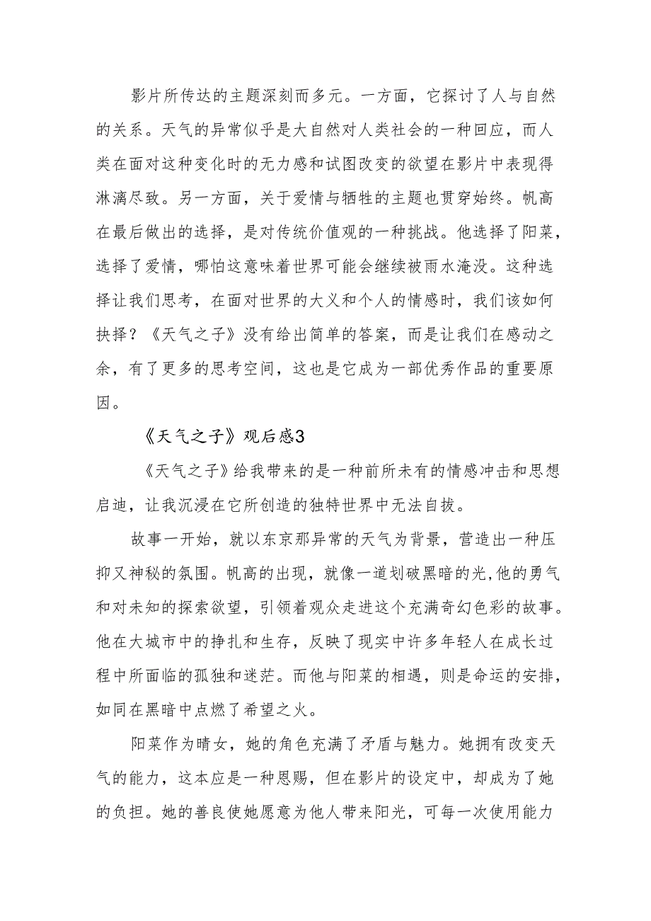 《天气之子》观后感.docx_第3页