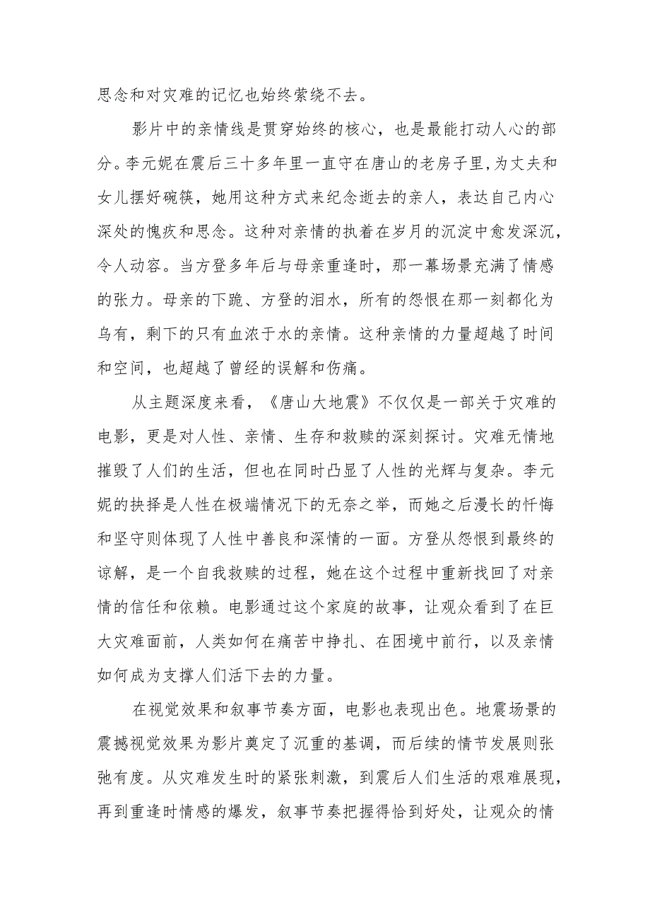 《唐山大地震》观后感.docx_第2页