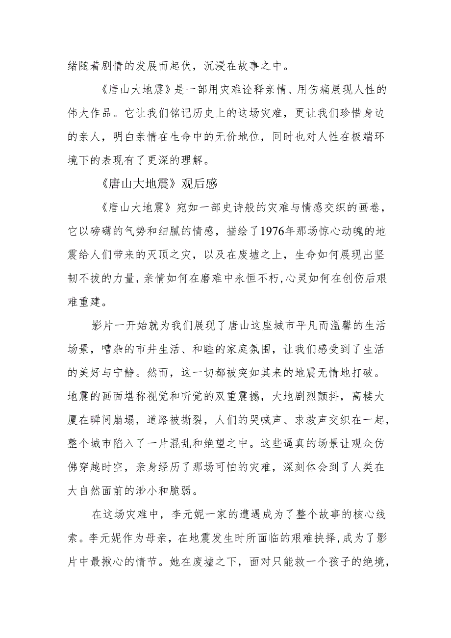 《唐山大地震》观后感.docx_第3页