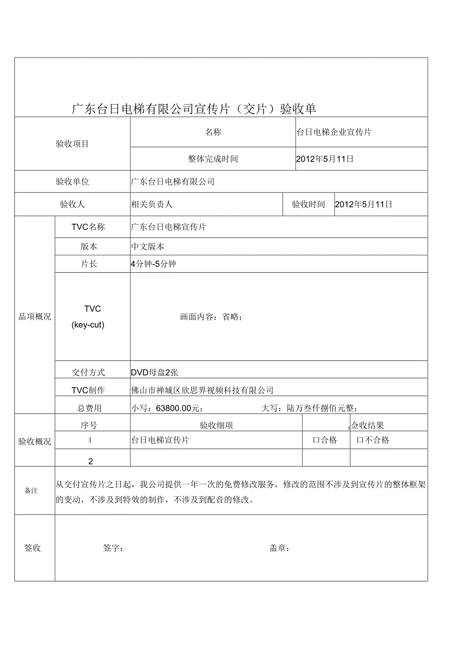 最新宣传片验收单.docx_第1页