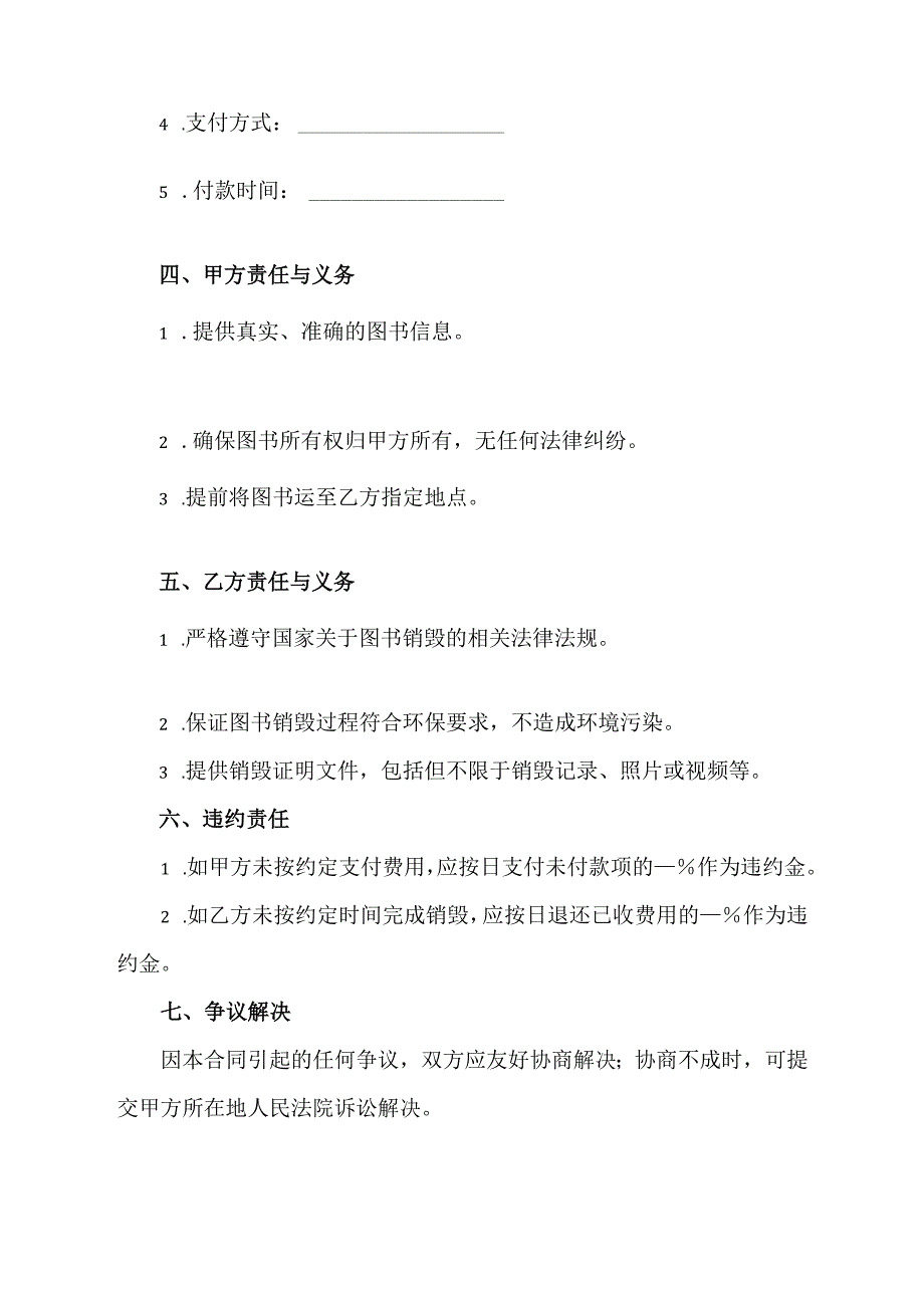 图书销毁合同模板.docx_第2页