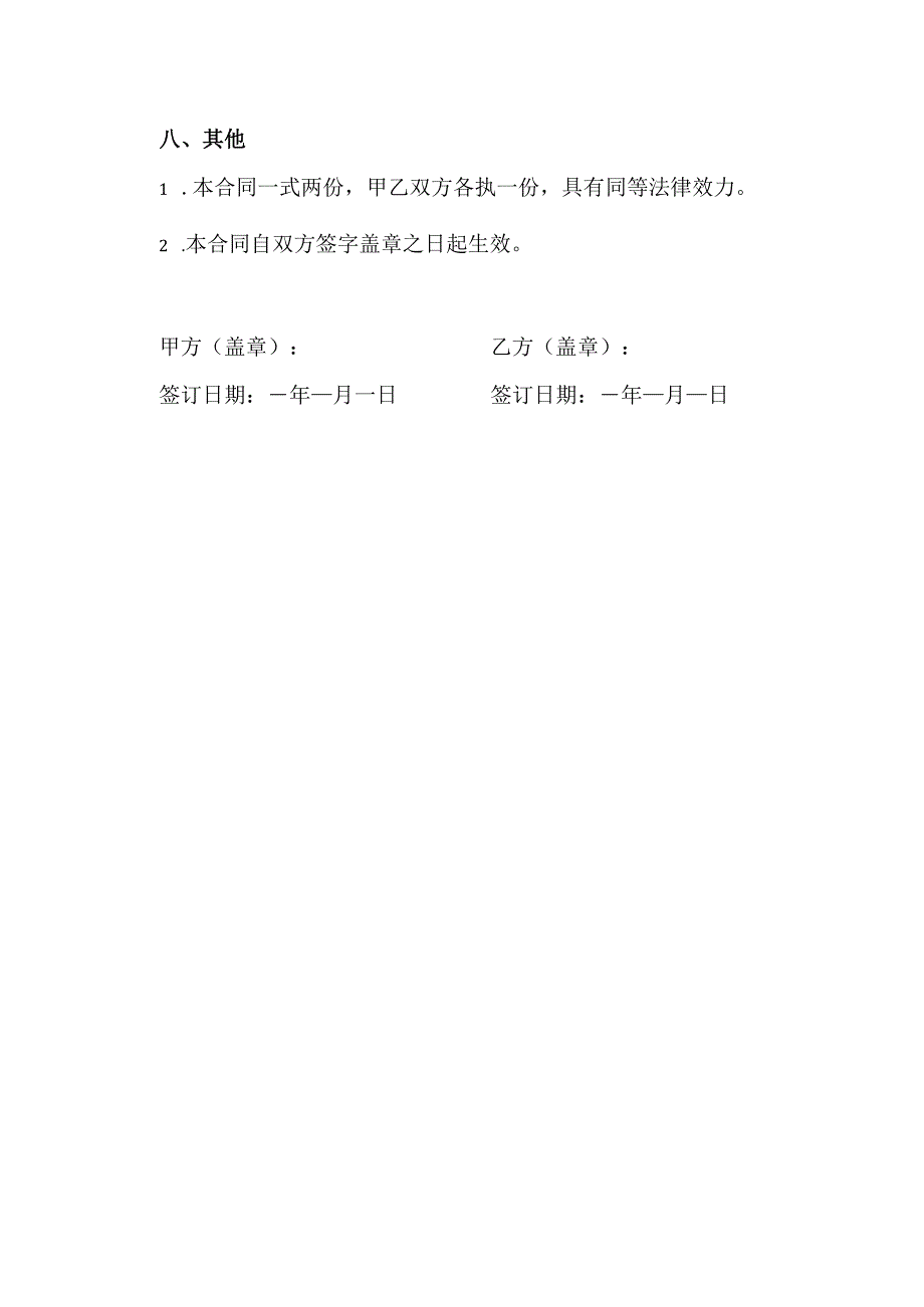 图书销毁合同模板.docx_第3页