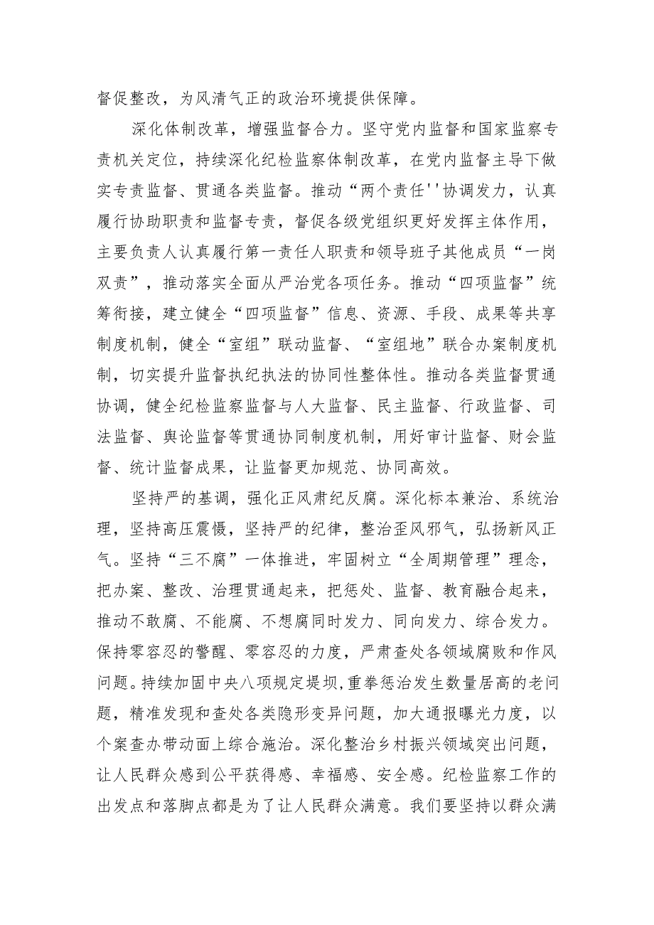 （12篇）二十届中央纪委三次全会精神及重要讲话精神专题学习研讨心得体会发言材料汇编.docx_第3页