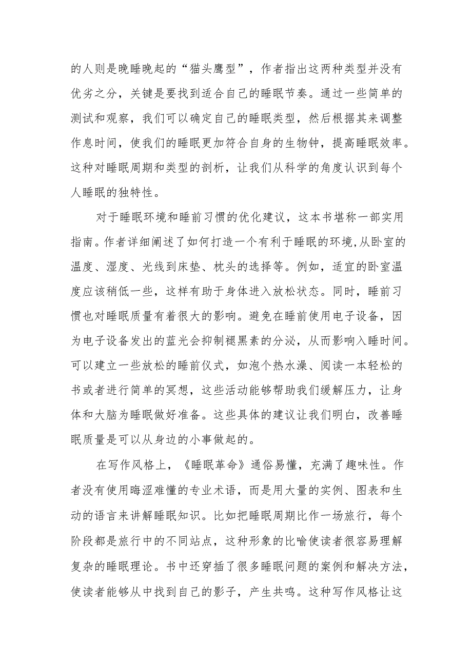 《睡眠革命》读后感.docx_第2页