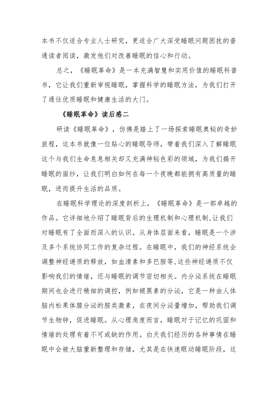 《睡眠革命》读后感.docx_第3页
