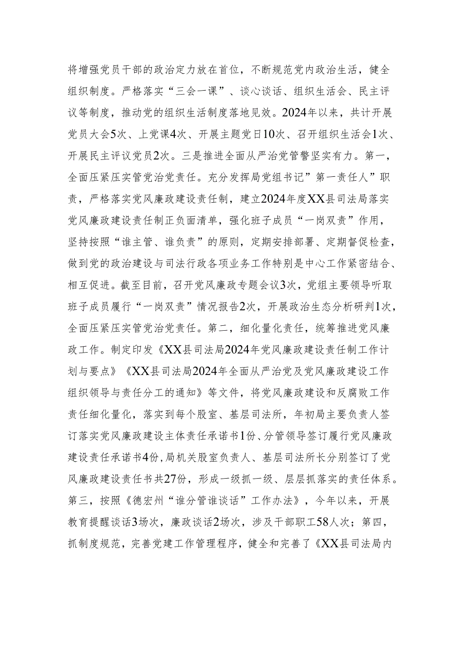 县司法局2024年工作总结暨2025年重点工作计划.docx_第2页