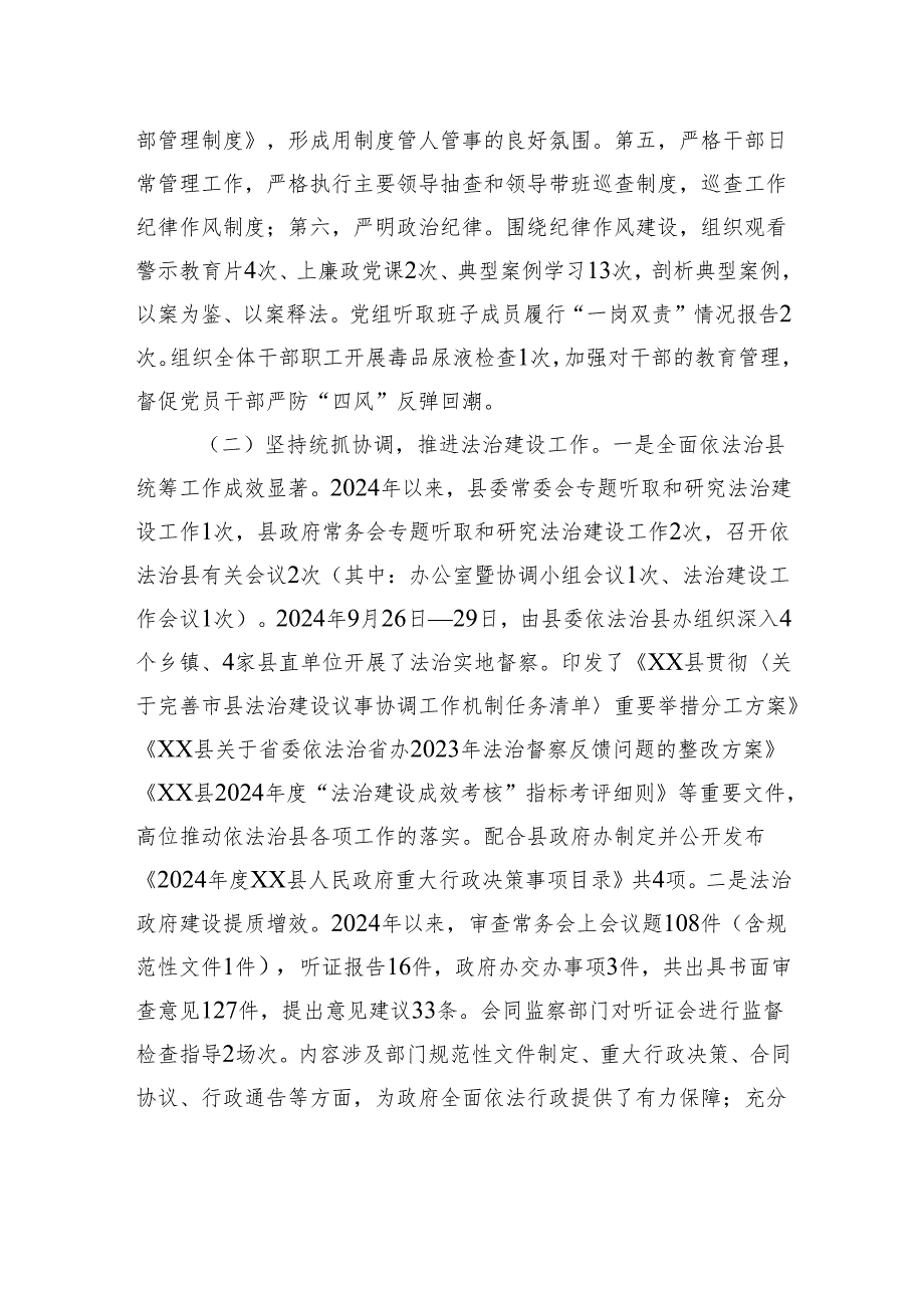 县司法局2024年工作总结暨2025年重点工作计划.docx_第3页