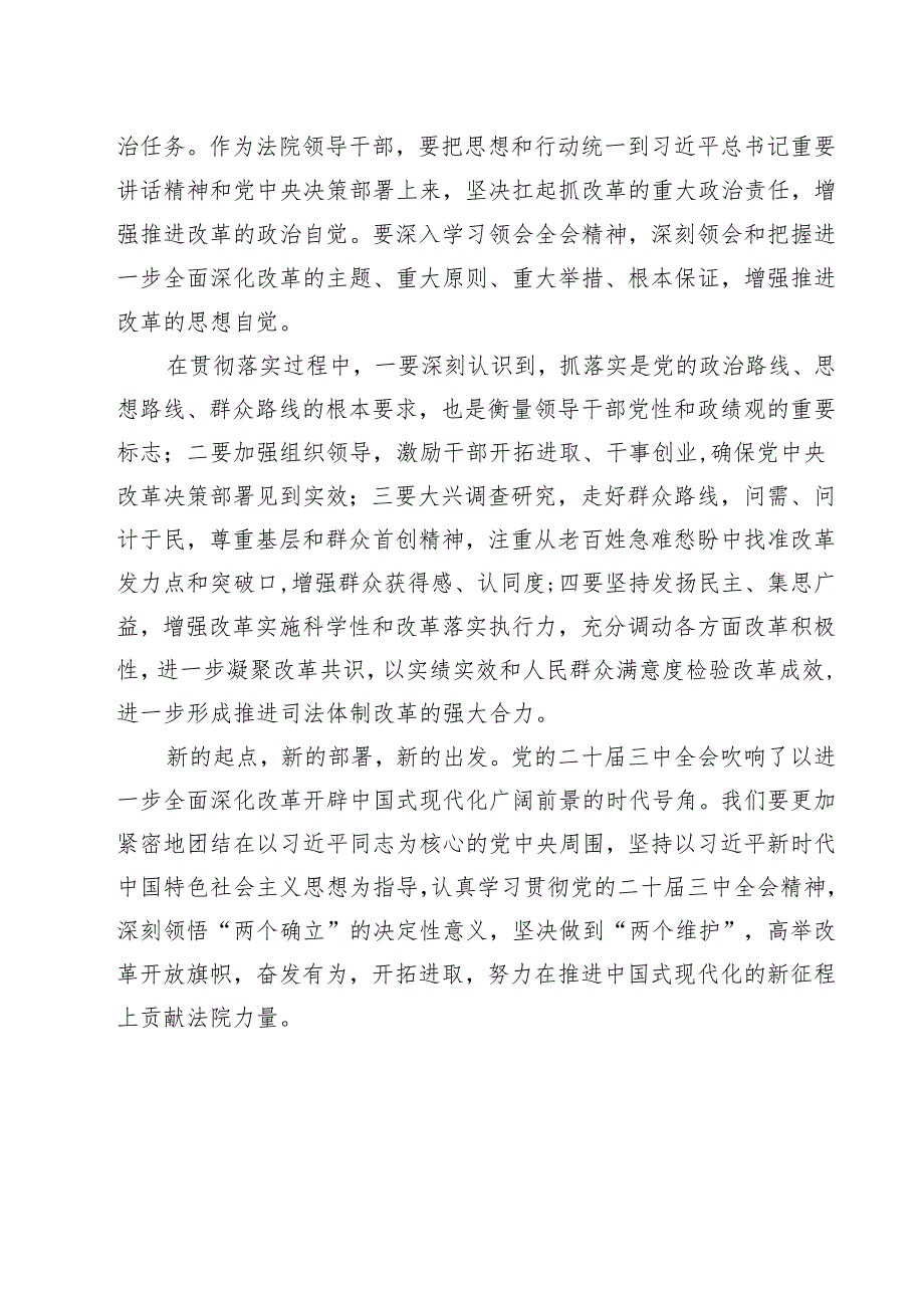 （13篇）司法所工作人员学习二十届三中全会精神研讨发言材料范文.docx_第3页