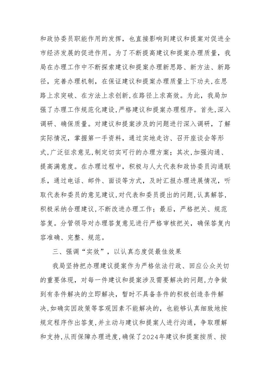 市场监督管理局关于2024年人大建议和政协提案办理工作情况总结.docx_第2页