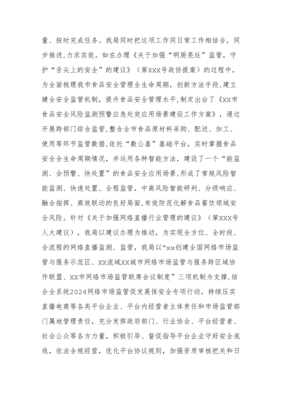 市场监督管理局关于2024年人大建议和政协提案办理工作情况总结.docx_第3页