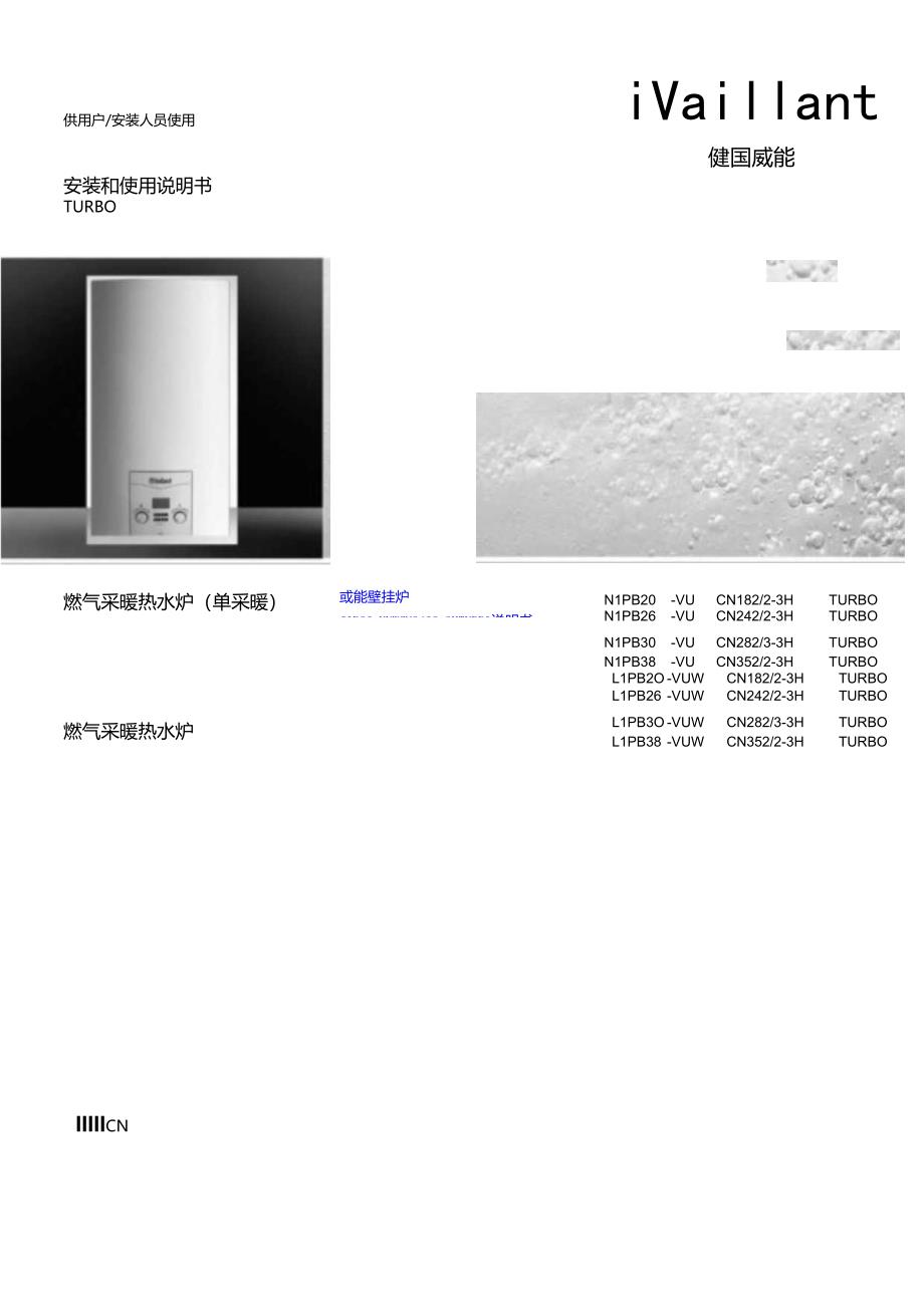 壁挂炉说明书威能壁挂炉说明书.docx_第1页