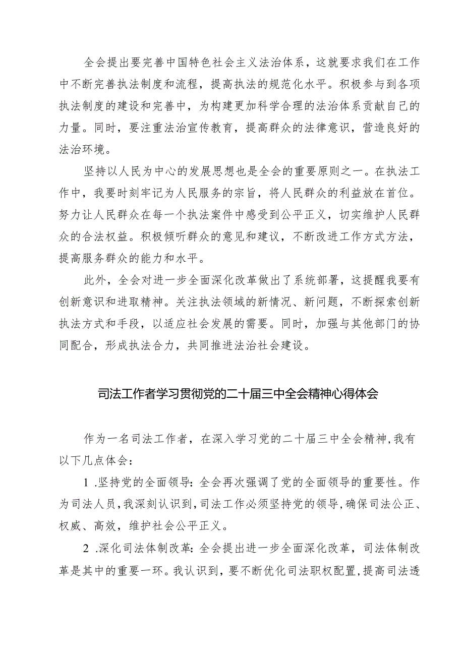 政工干部学习贯彻党的二十届三中全会精神心得体会范本7篇供参考.docx_第2页