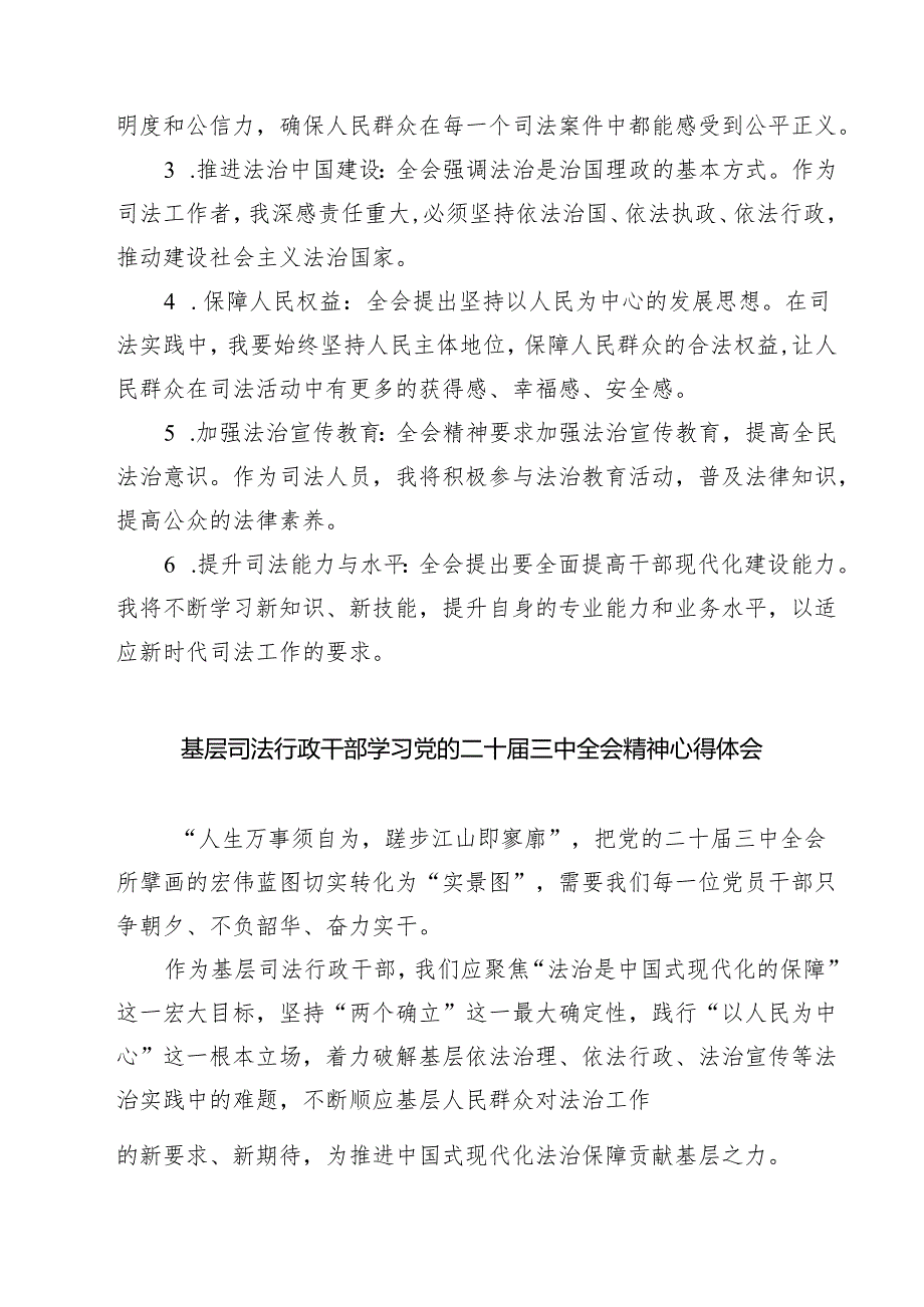 政工干部学习贯彻党的二十届三中全会精神心得体会范本7篇供参考.docx_第3页