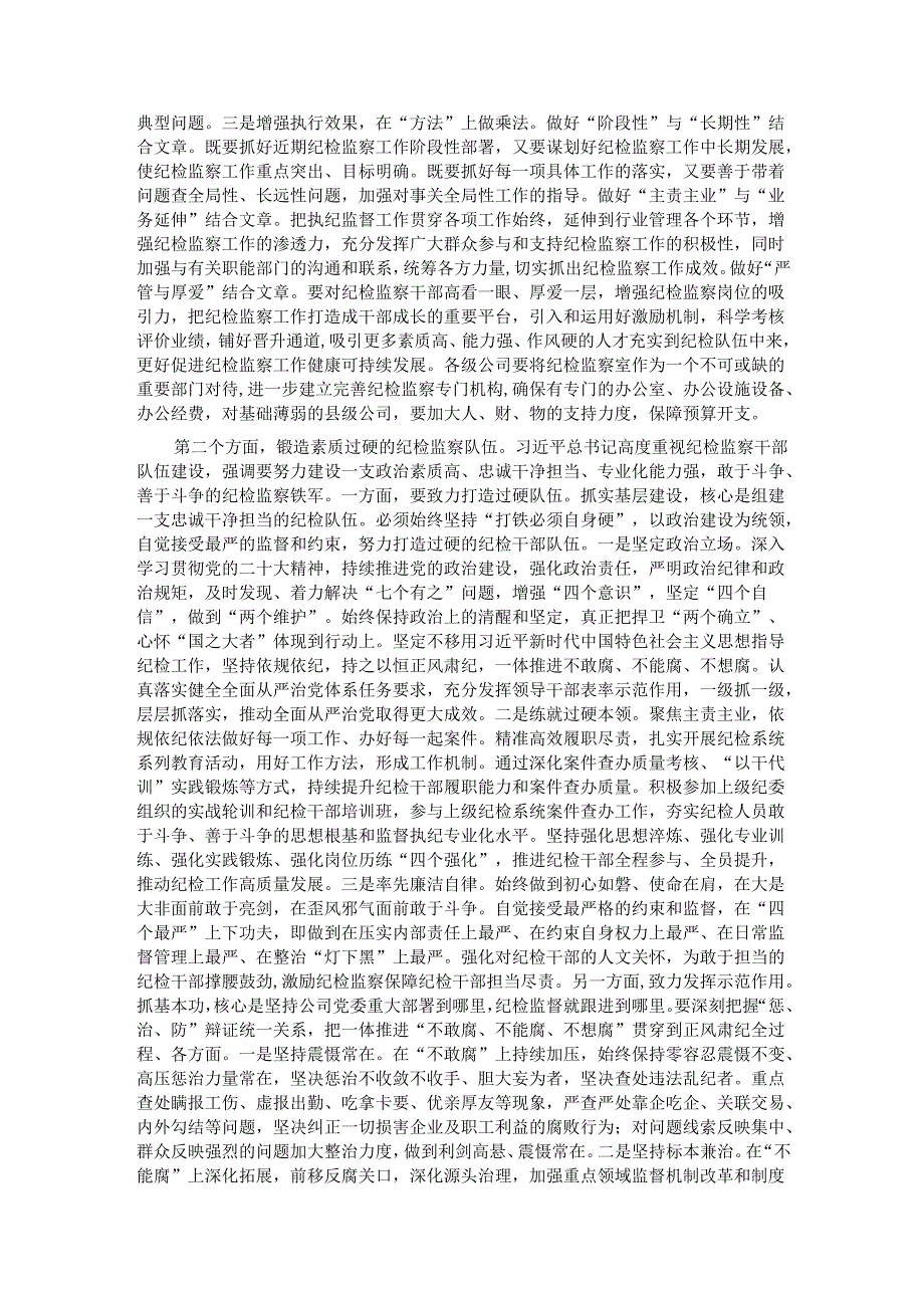 纪委书记上党课：建设基础过硬机构锻造素质过硬队伍.docx_第2页