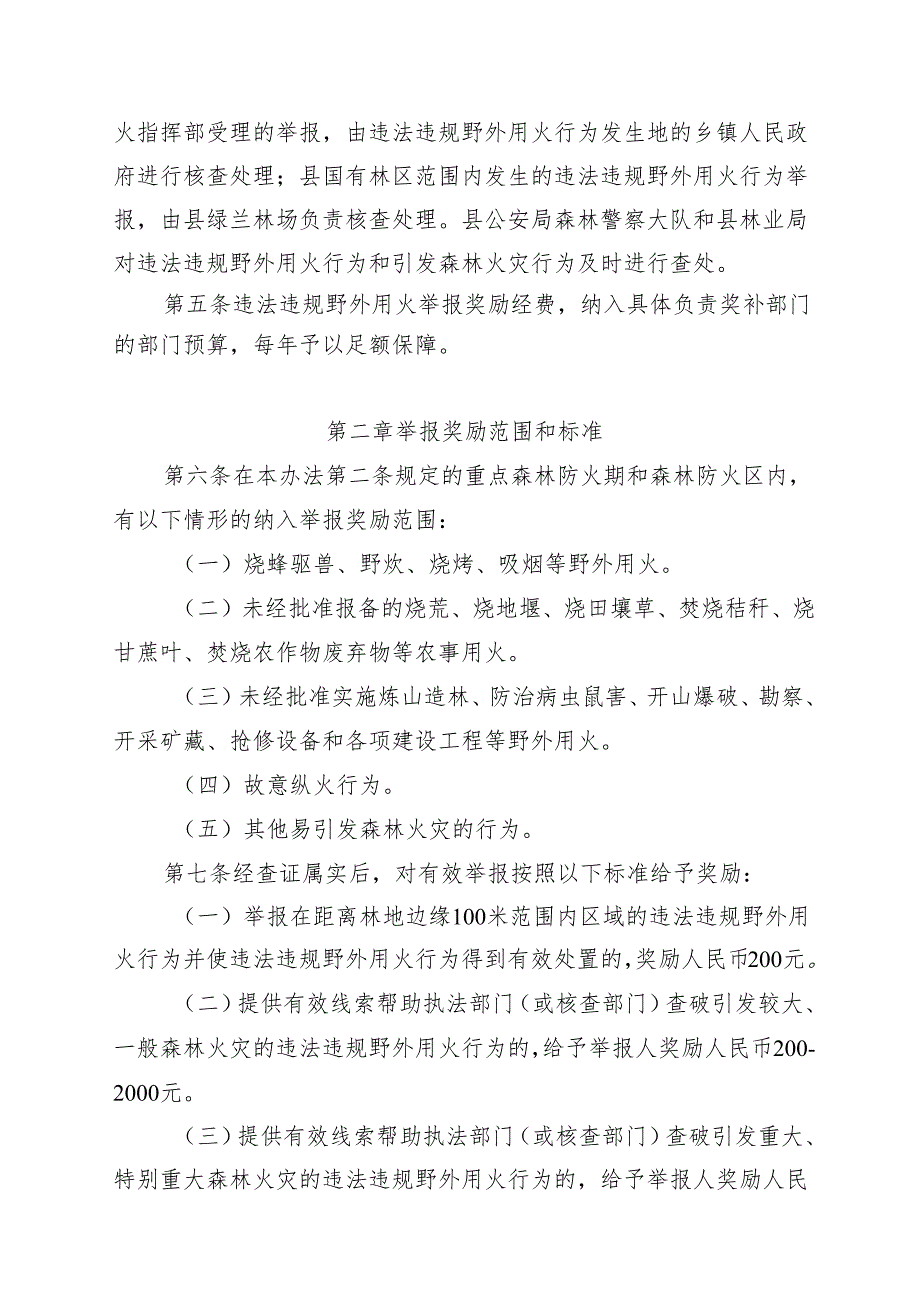 2023.11《东兰县违法违规野外用火举报奖励办法（试行）》.docx_第3页
