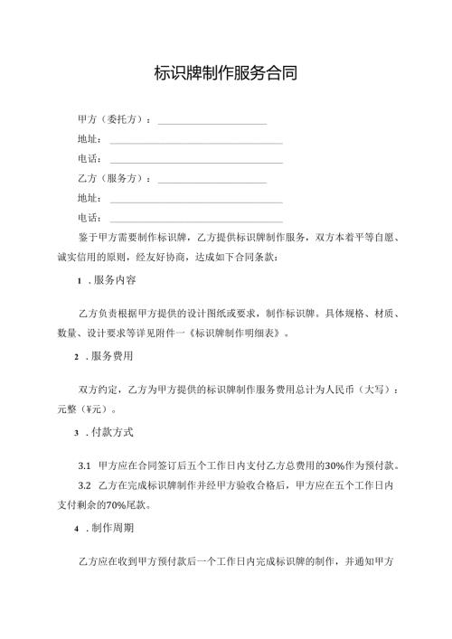 标识牌制作服务合同.docx