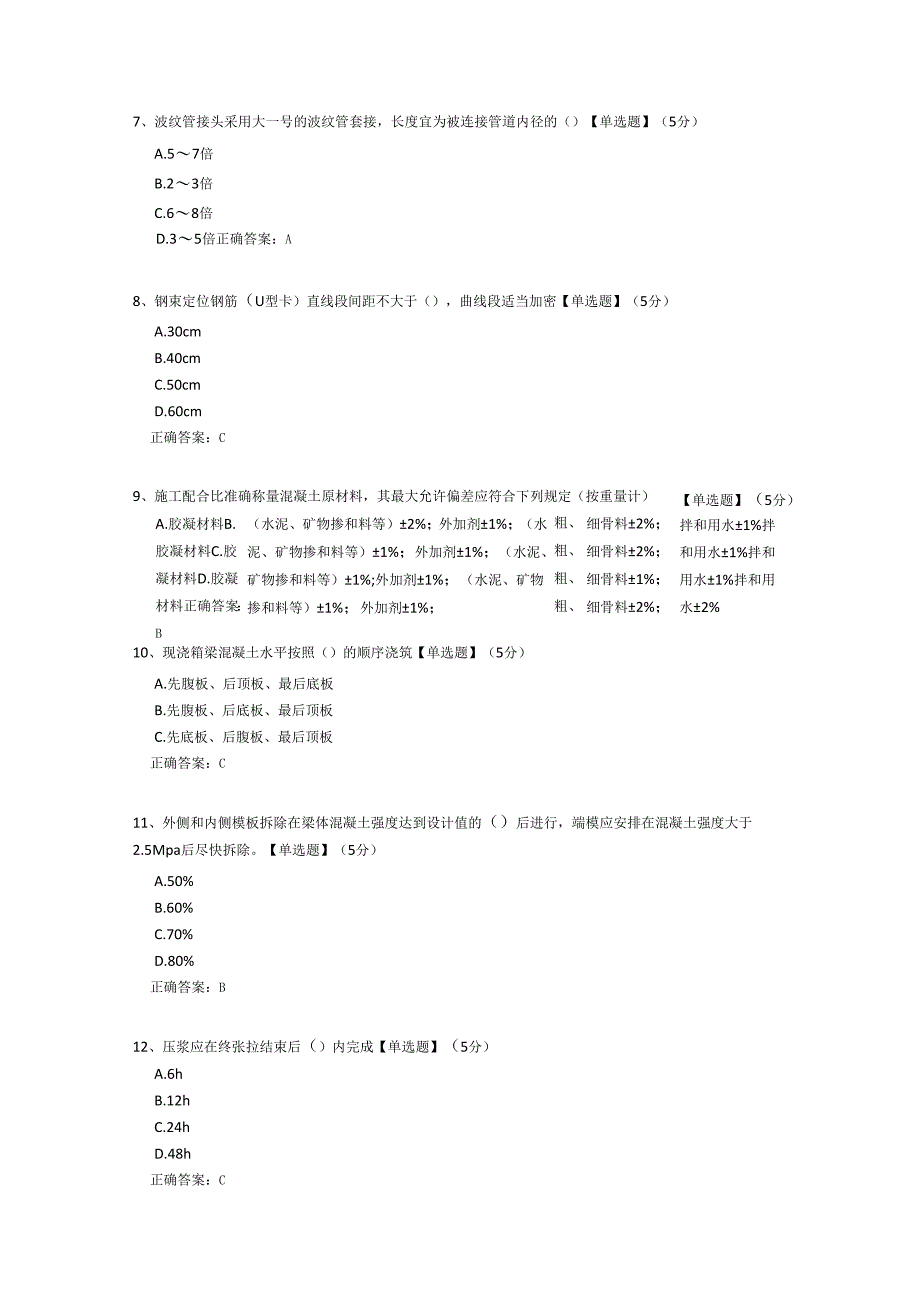 现浇箱梁施工技术培训试题.docx_第2页