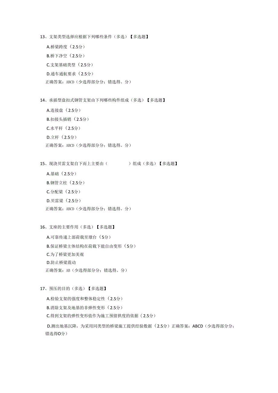 现浇箱梁施工技术培训试题.docx_第3页