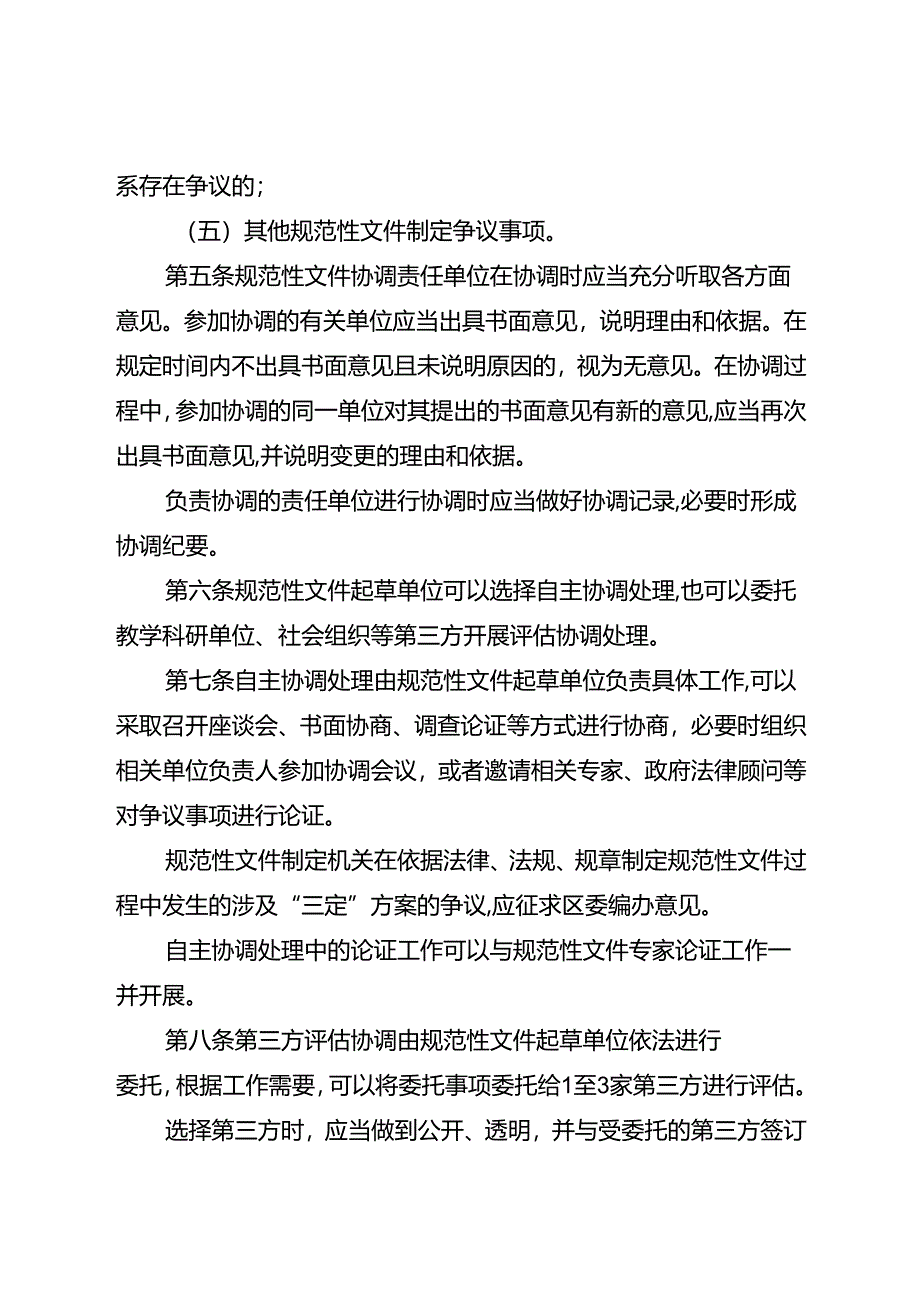 关于新时代行政规范性文件争议协调处理工作规则.docx_第2页