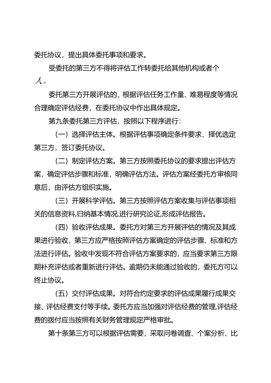 关于新时代行政规范性文件争议协调处理工作规则.docx_第3页