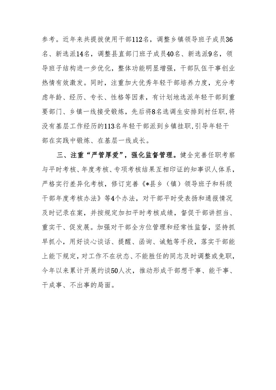 干部队伍建设交流研讨材料：“三个注重”锻造忠诚干净担当干部队伍.docx_第2页