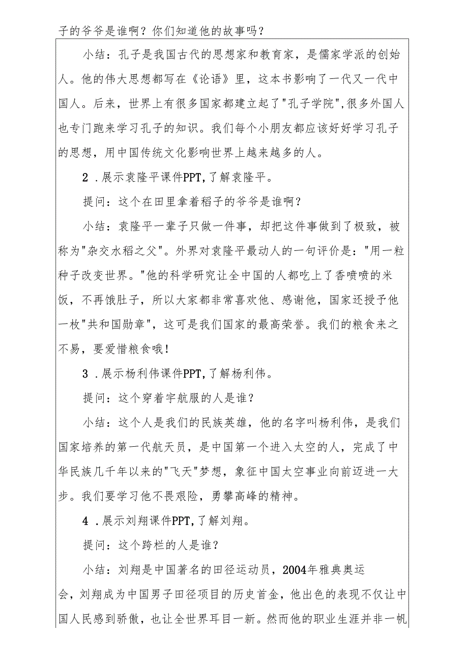 语言《了不起的中国人》附设幼儿班第六周共同性教学活动计划.docx_第2页