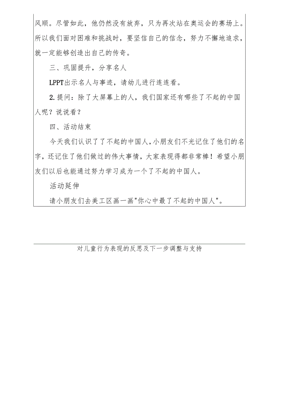 语言《了不起的中国人》附设幼儿班第六周共同性教学活动计划.docx_第3页