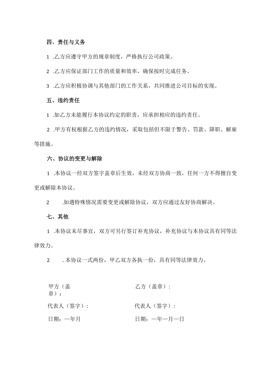 部门责任制协议书.docx_第3页