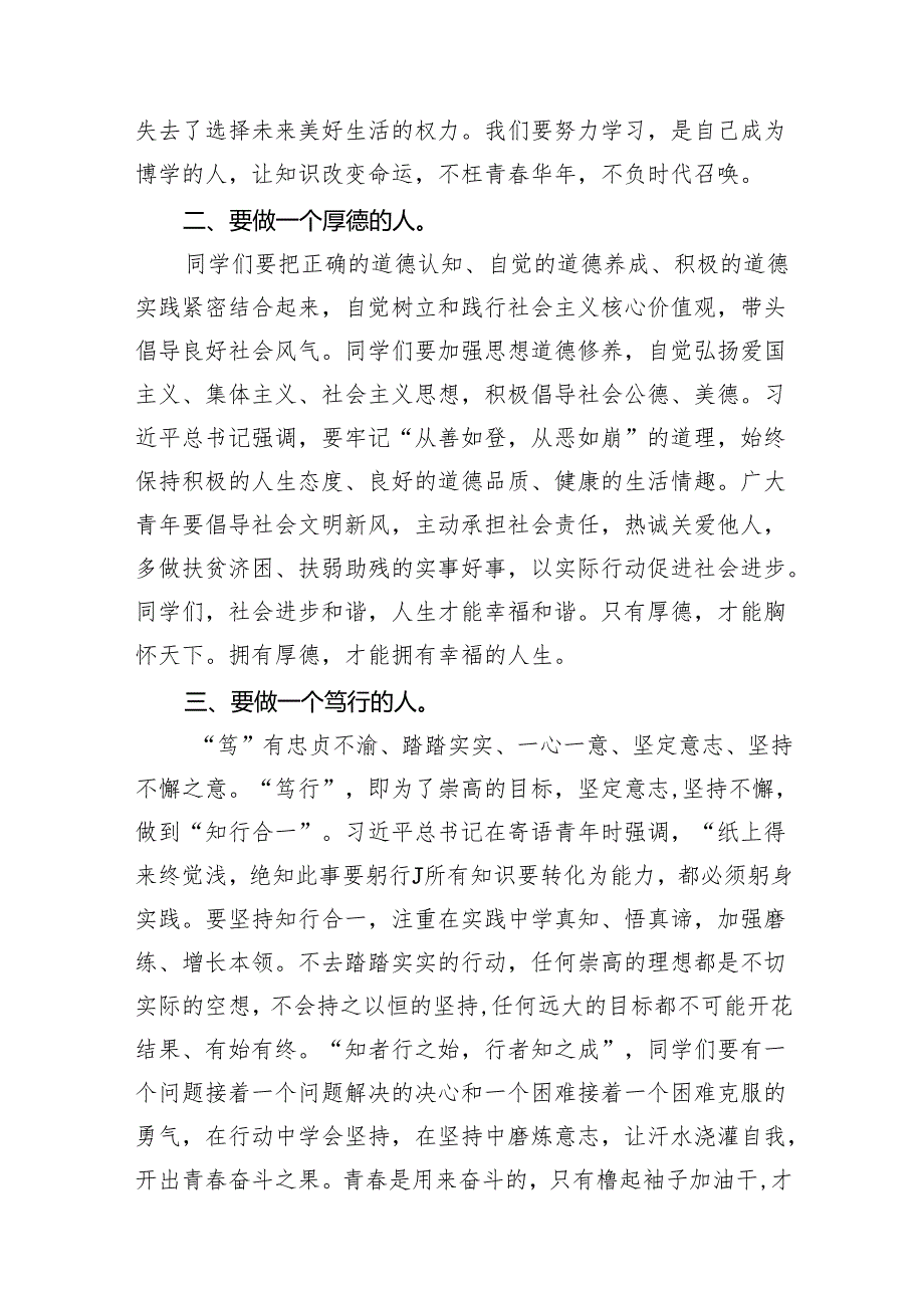 （15篇）2024年秋季开学思政第一课上的讲话合集供参考.docx_第3页