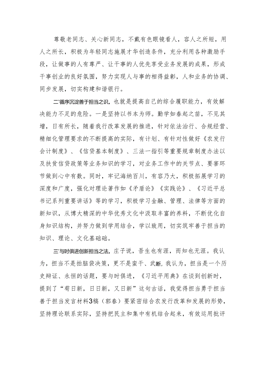 勇于担当善于担当发言材料.docx_第2页
