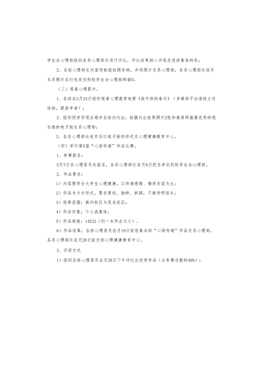 2024年5.25心理健康日主题活动方案.docx_第2页