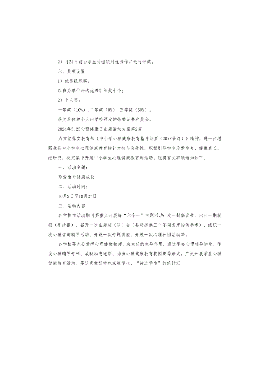 2024年5.25心理健康日主题活动方案.docx_第3页