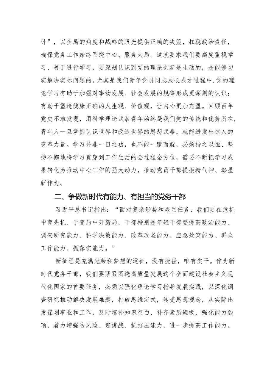 学员代表参加党务干部综合能力提升培训班上的心得体会（2篇）.docx_第3页