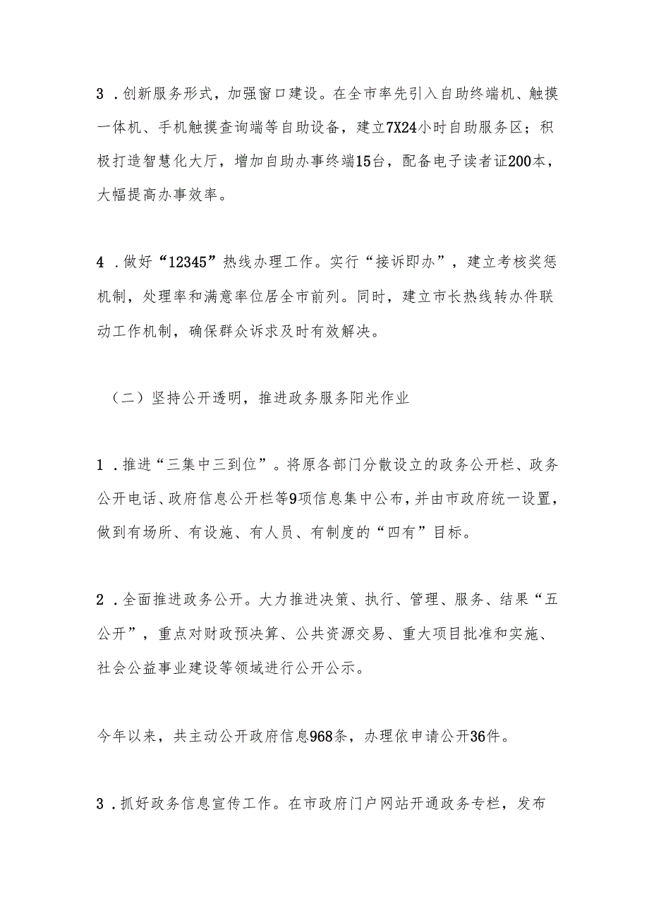 政务服务大厅2024年工作总结.docx_第2页