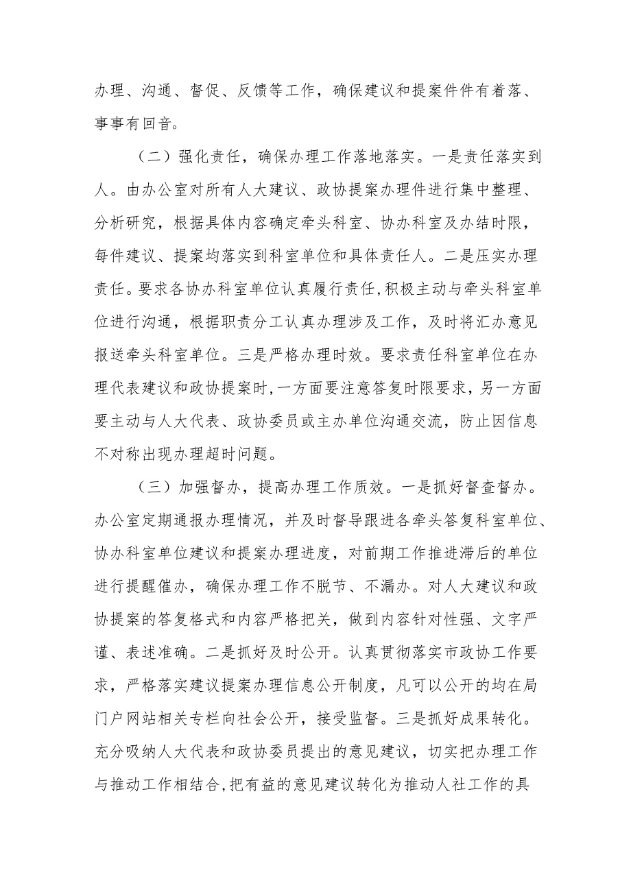 人社局2024年人大建议和政协提案办理工作总结.docx_第2页